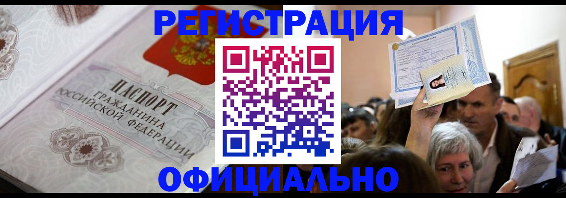 прописка для военкомата в Лесозаводске