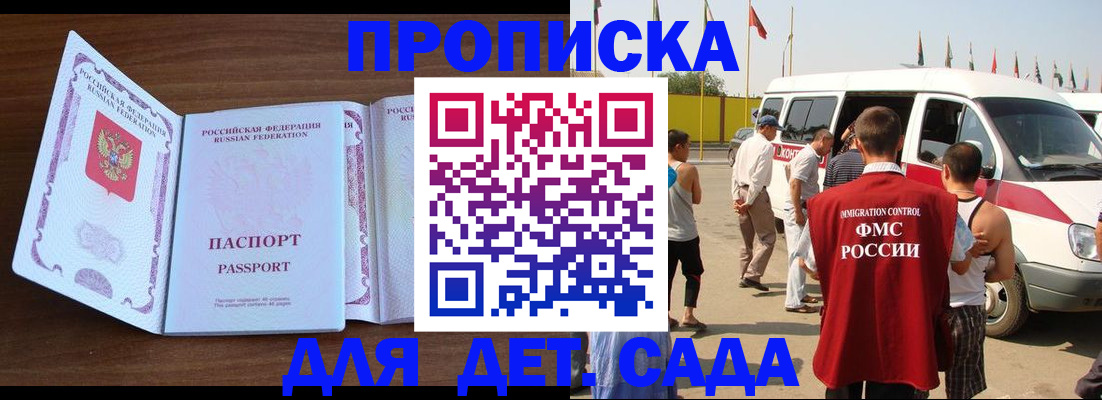 временная регистрация для школы в Лесозаводске